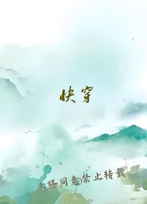 快穿：所有人都知道我是好人